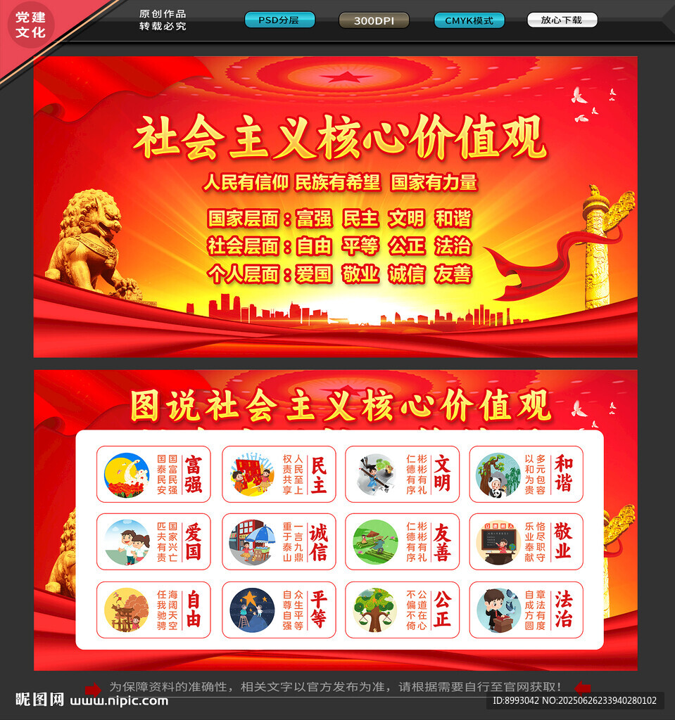 核心價值觀