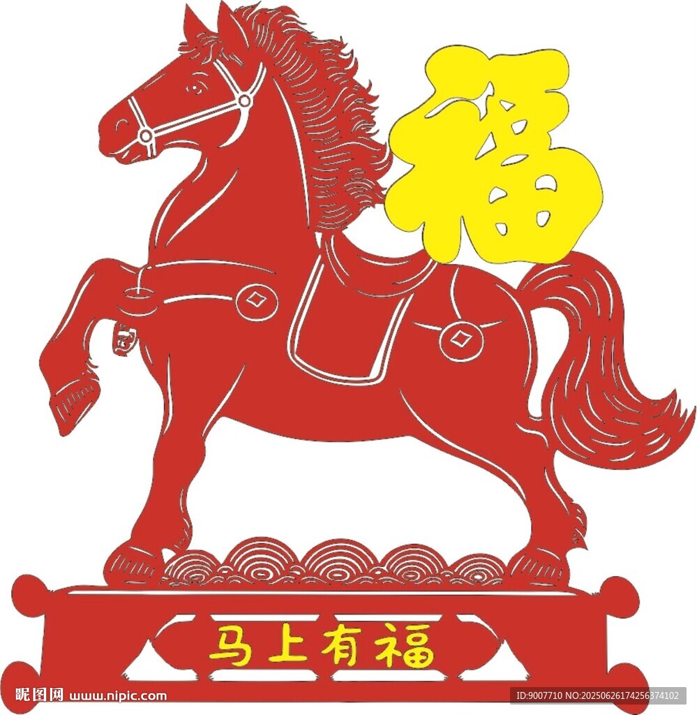 馬年吉祥剪紙造型