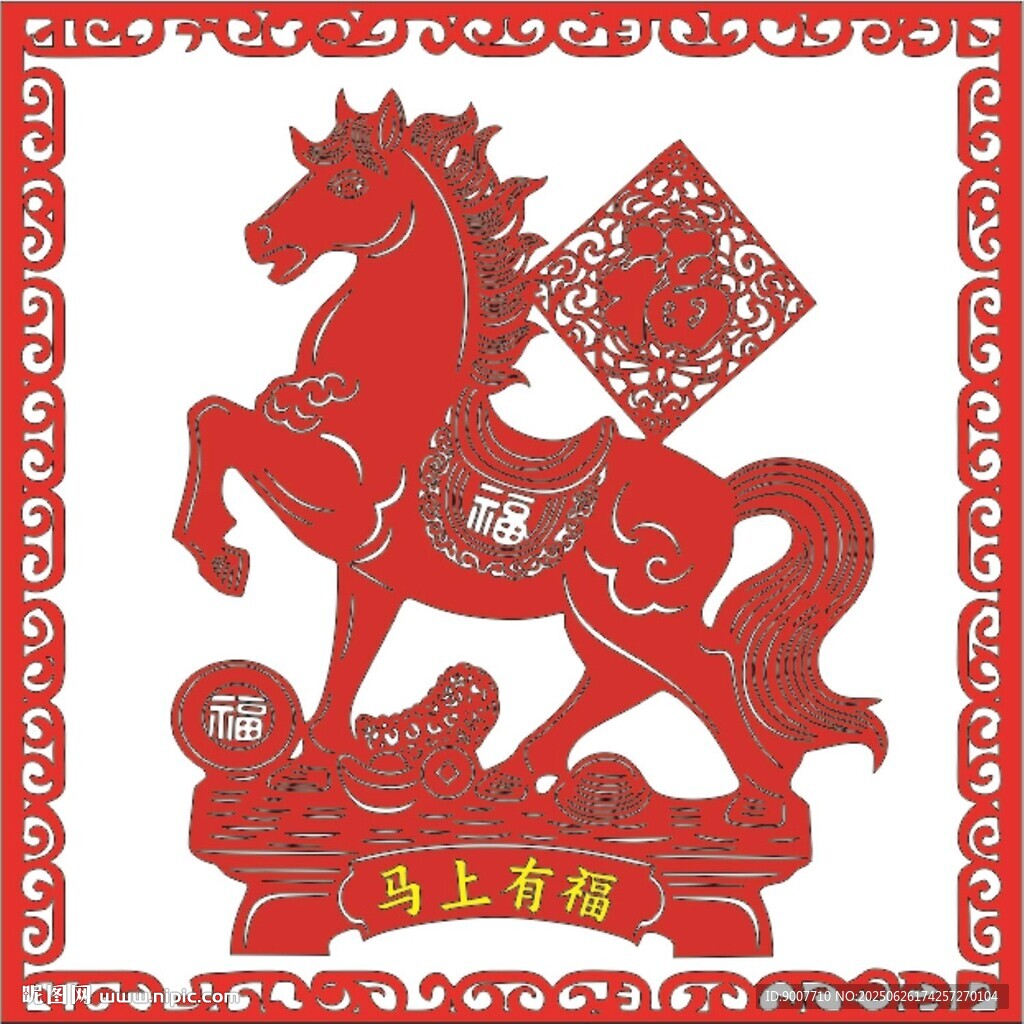 紅色剪紙馬 馬上有福
