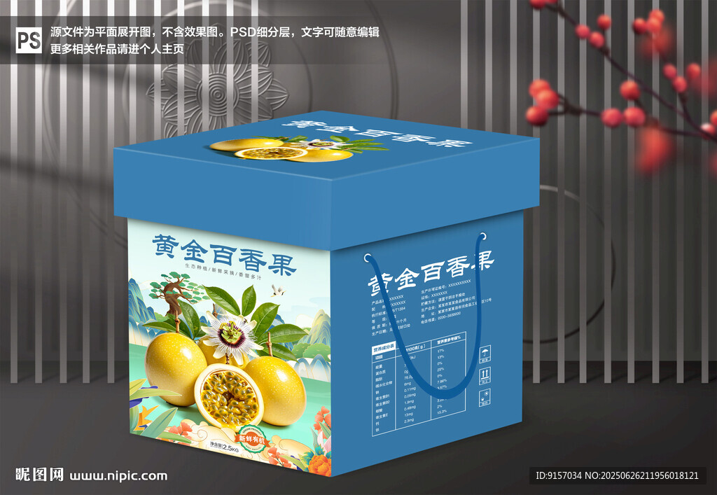 黃金百香果包裝