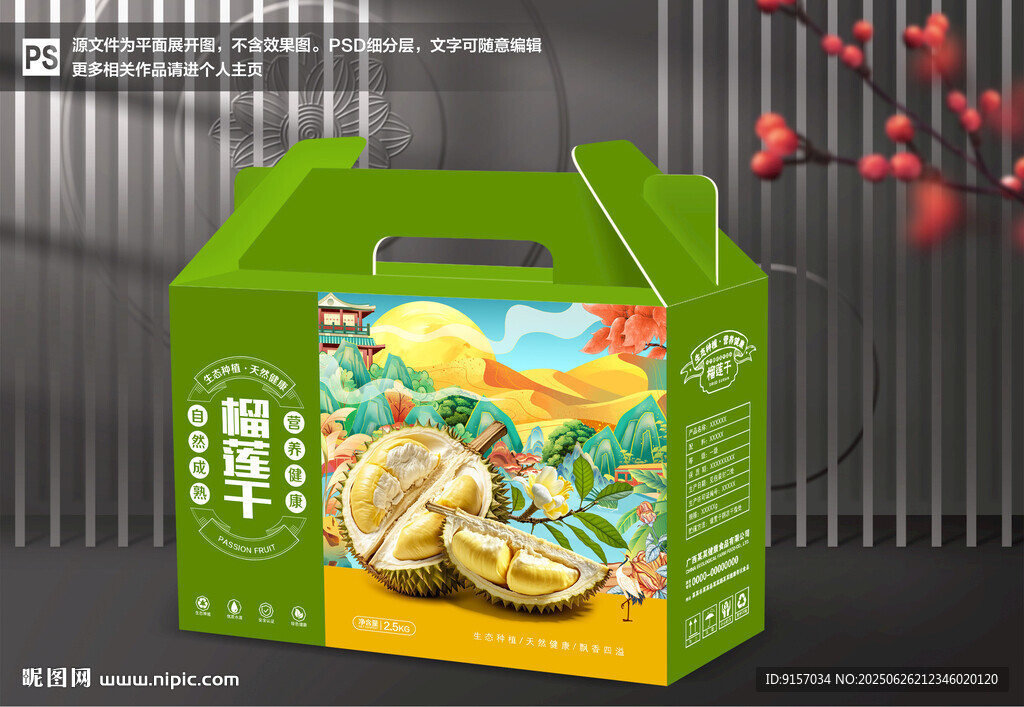 榴蓮干包裝