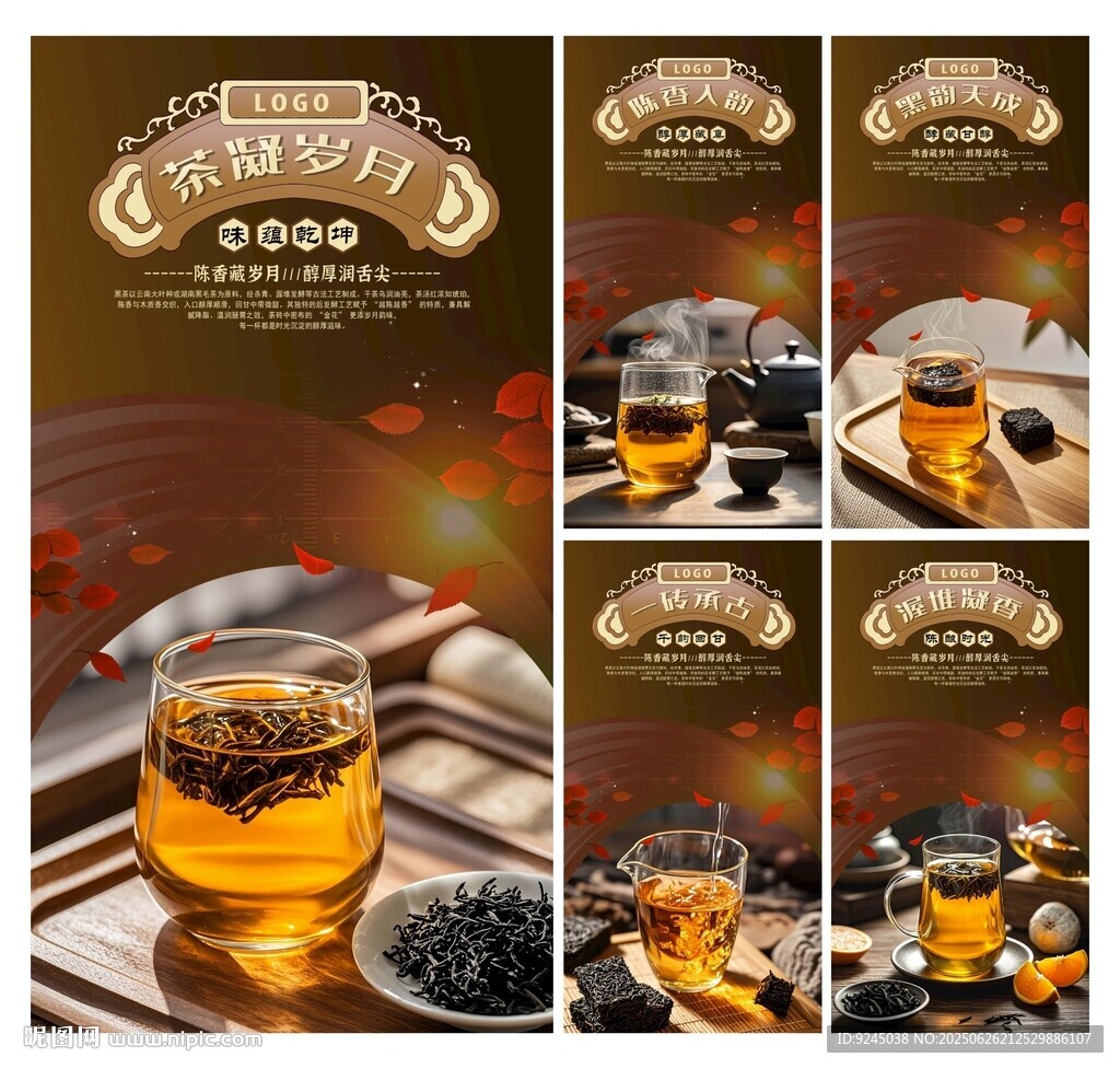 黑茶