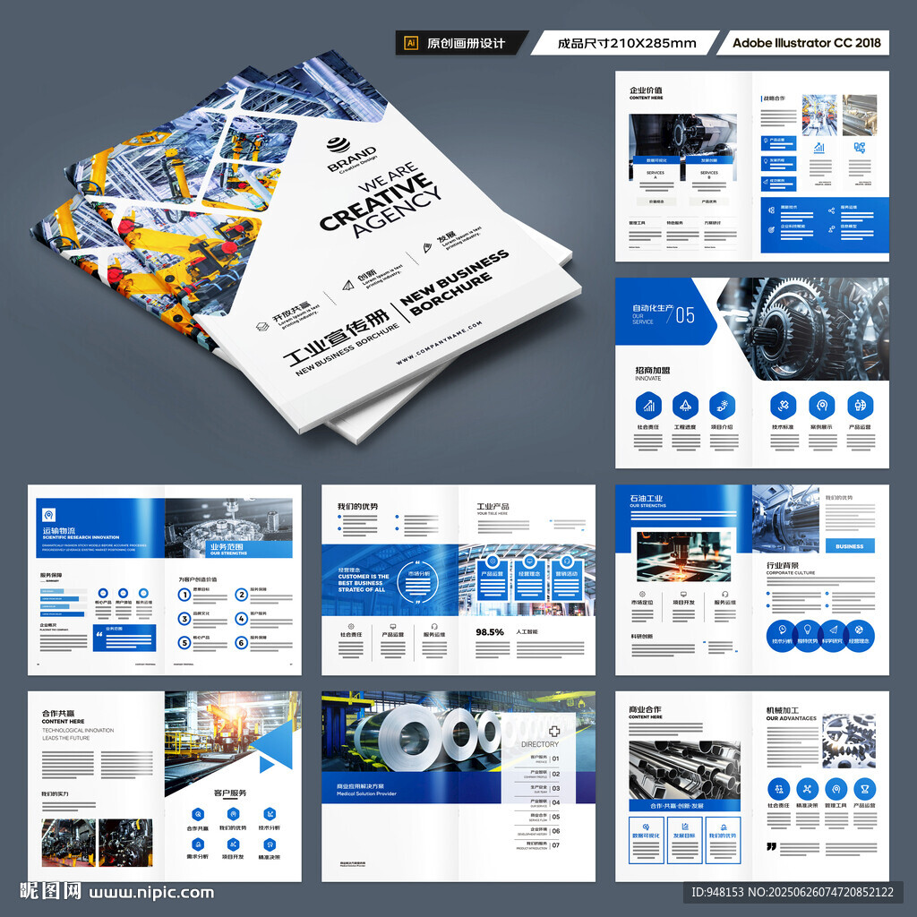 工業(yè)制造畫(huà)冊(cè)