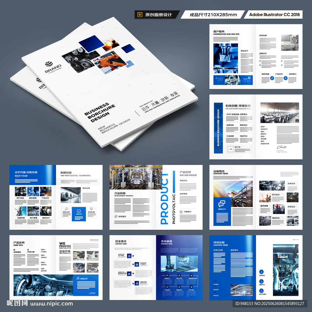 工業(yè)制造畫冊(cè)