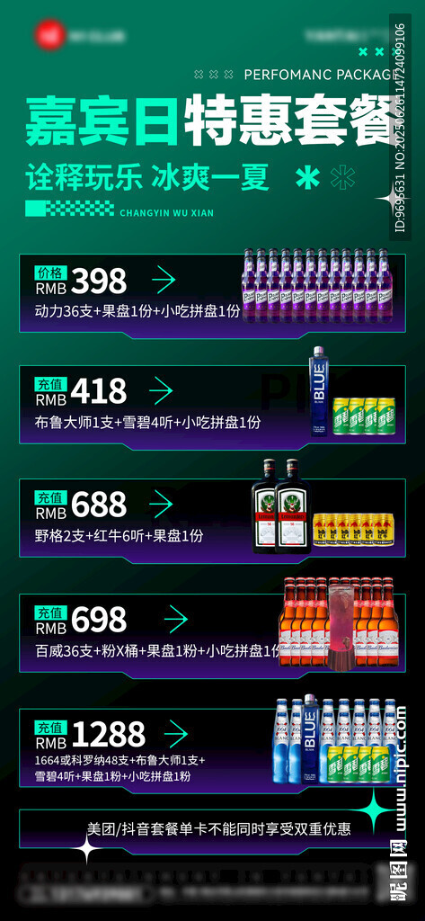 精美嘉賓日套餐活動(dòng)海報(bào)
