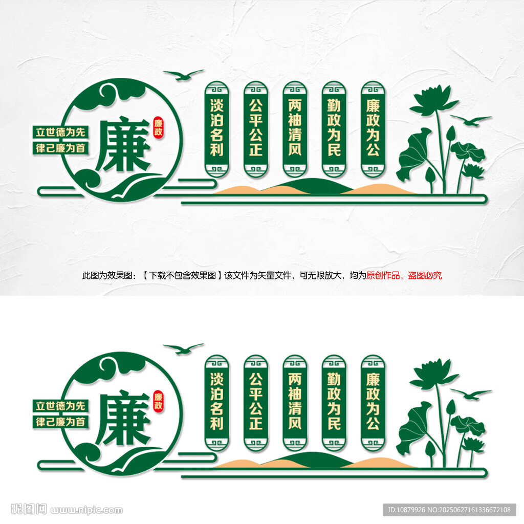 黨風(fēng)廉政建設(shè)文化墻