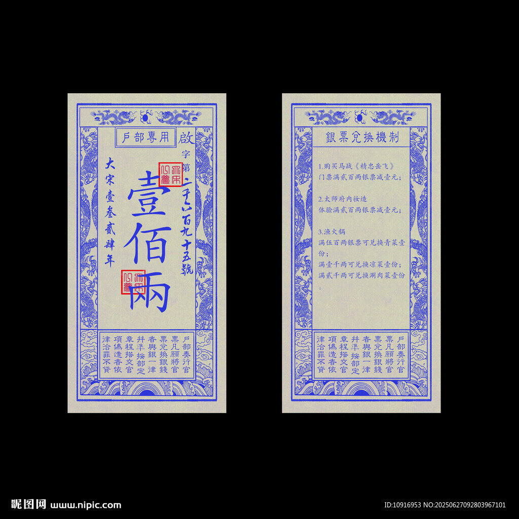 古代銀票壹佰兩 銀糧代金券廣告