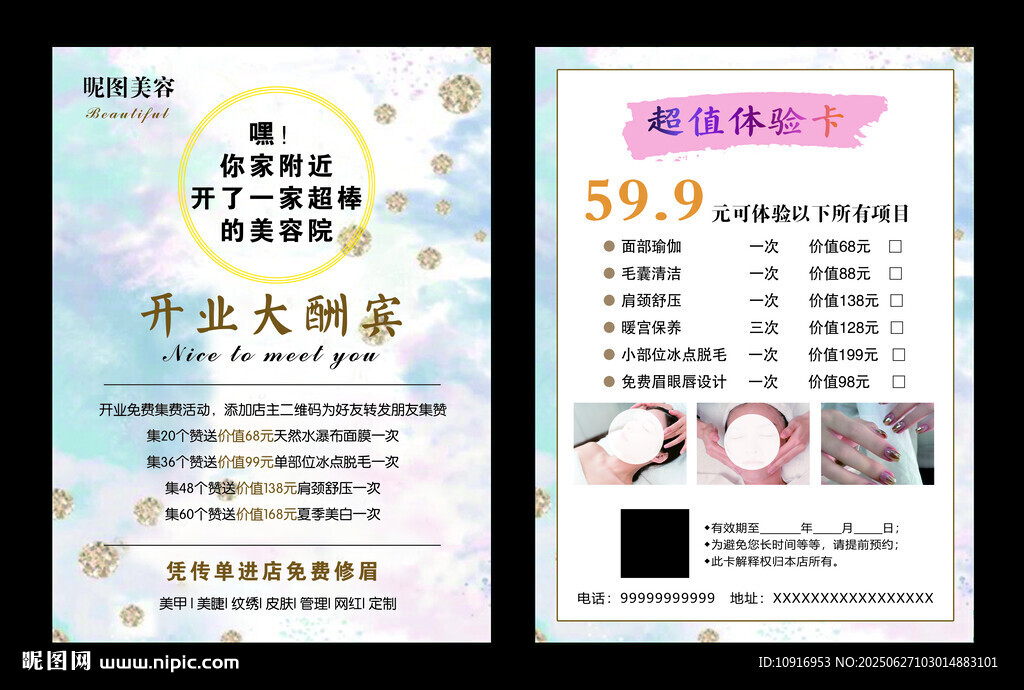 開業大酬賓 超值體驗卡 美容