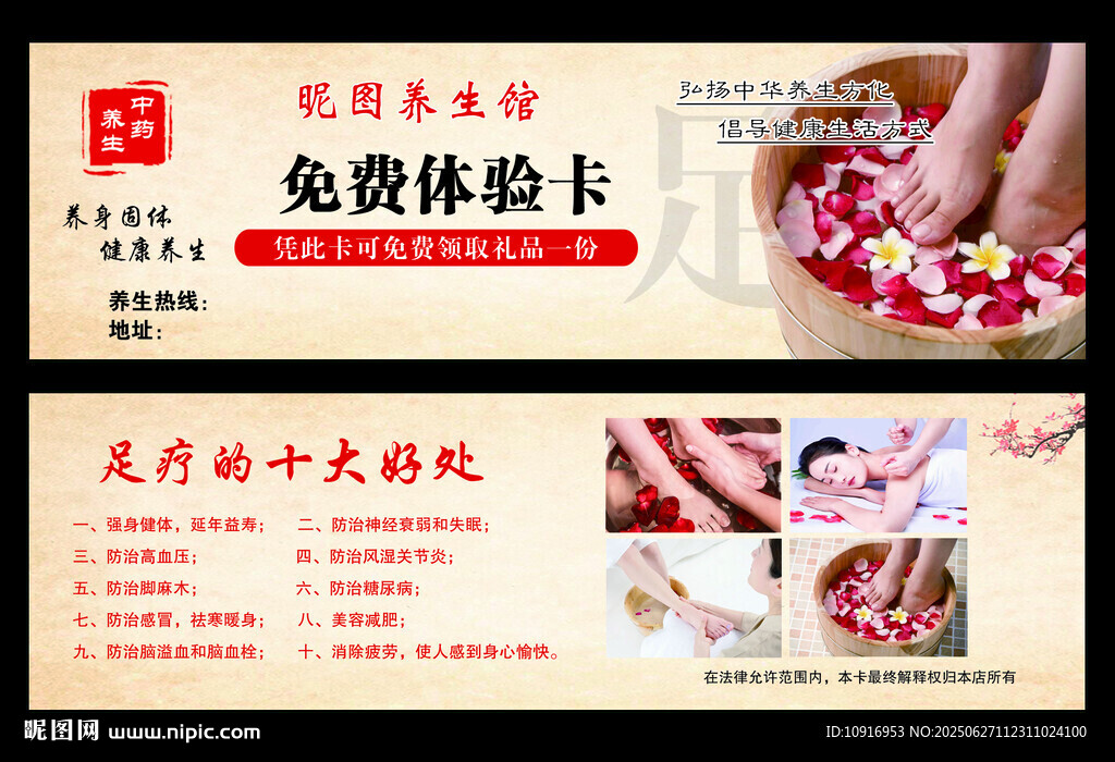 足療免費體驗卡  足部養生優惠