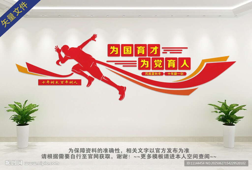為黨育人為國育才
