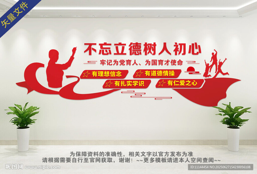 學校黨建文化墻