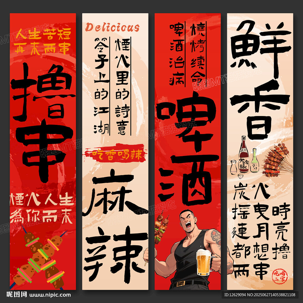 燒烤中式美食文化宣傳海報
