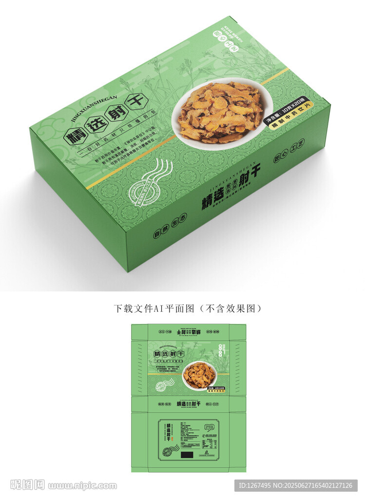 射干彩盒