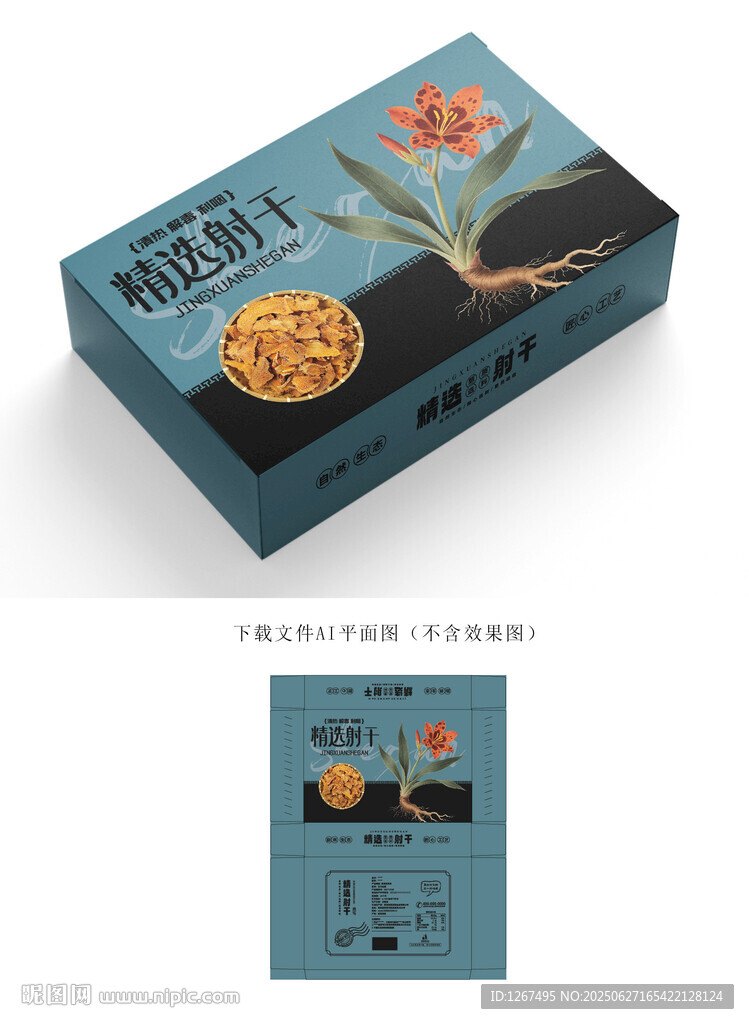 射干禮盒