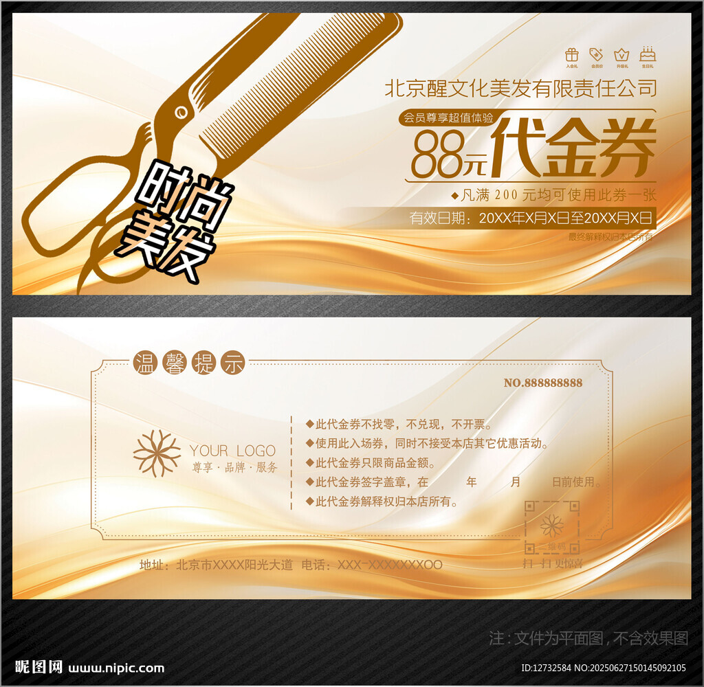 美發(fā)代金券