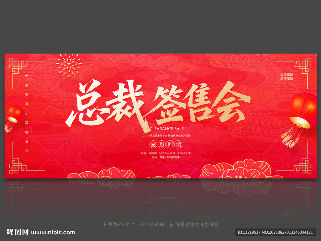 總裁簽售會