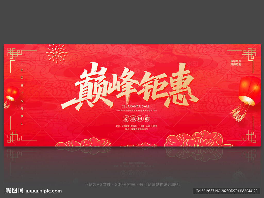 巔峰鉅惠