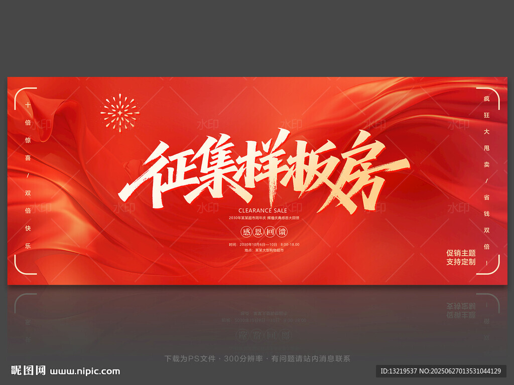 征集樣板房