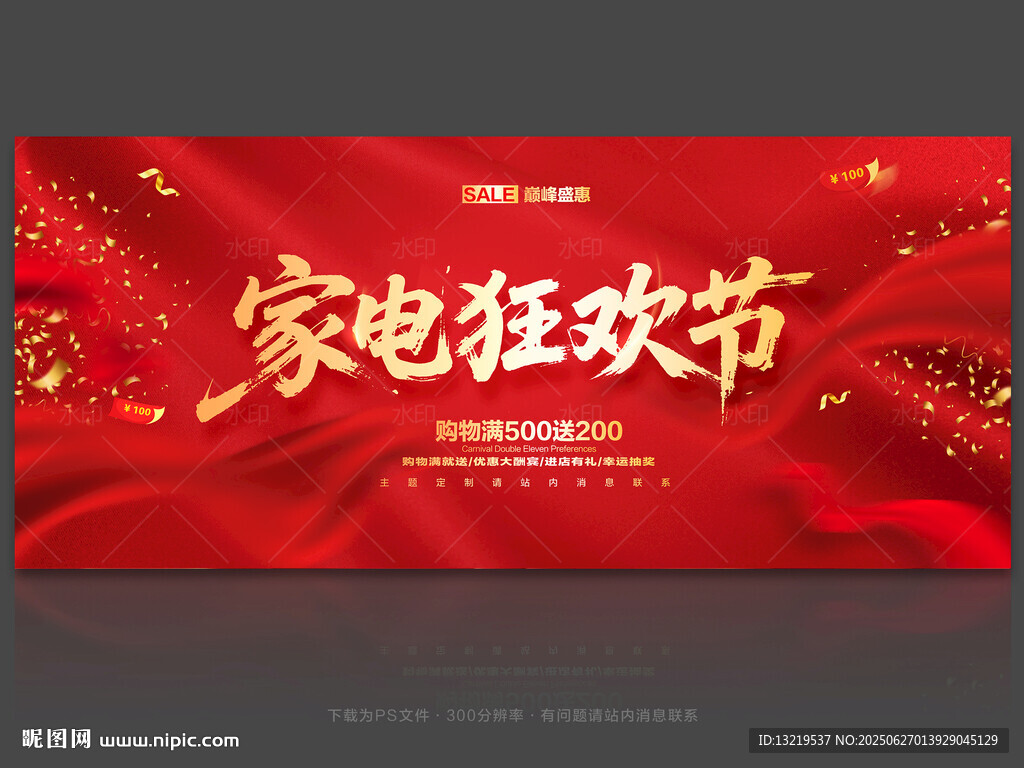 家電狂歡節