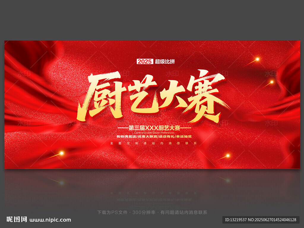 廚藝大賽