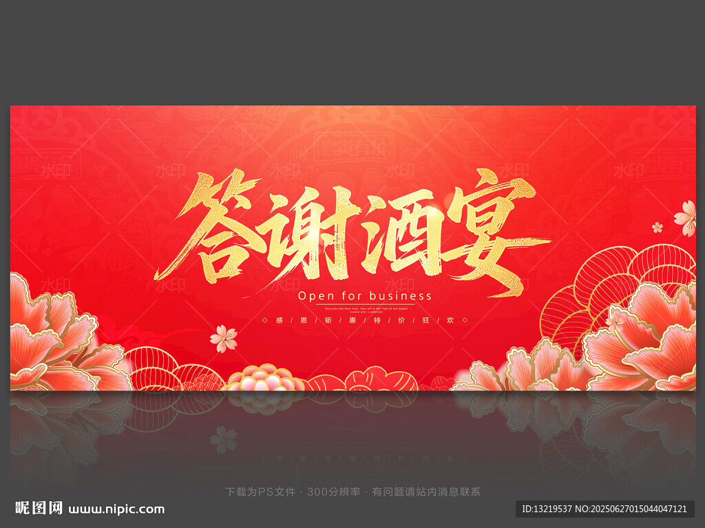 答謝酒宴