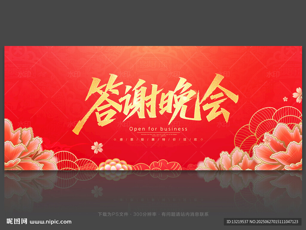 答謝晚會(huì)