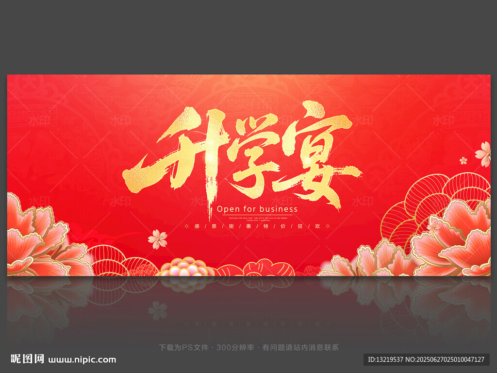 升學宴