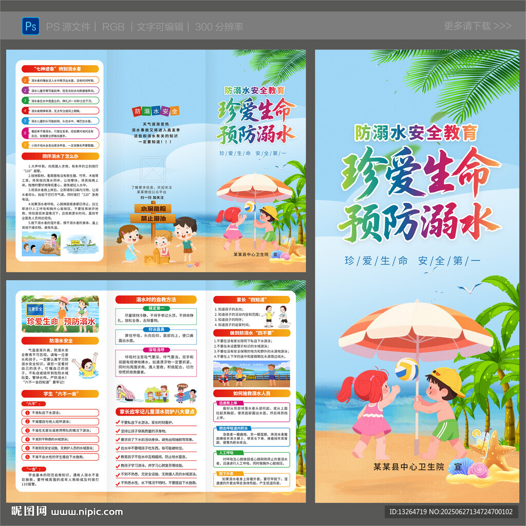 預(yù)防溺水