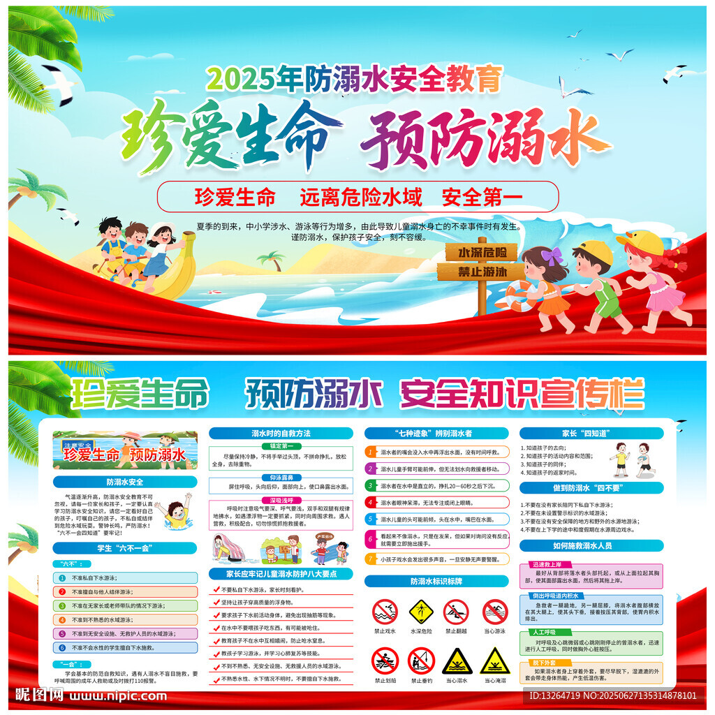 預防溺水