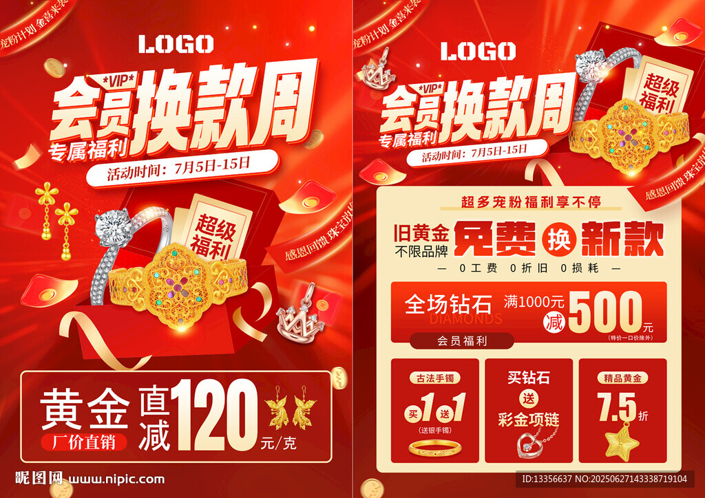 會(huì)員珠寶
