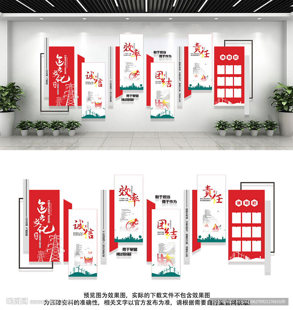 國家電網文化墻