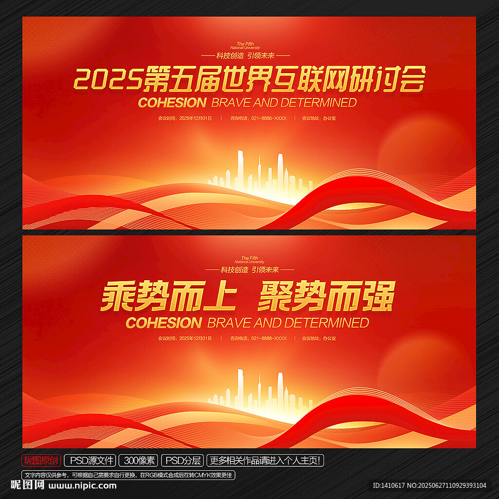 紅色大氣會議背景