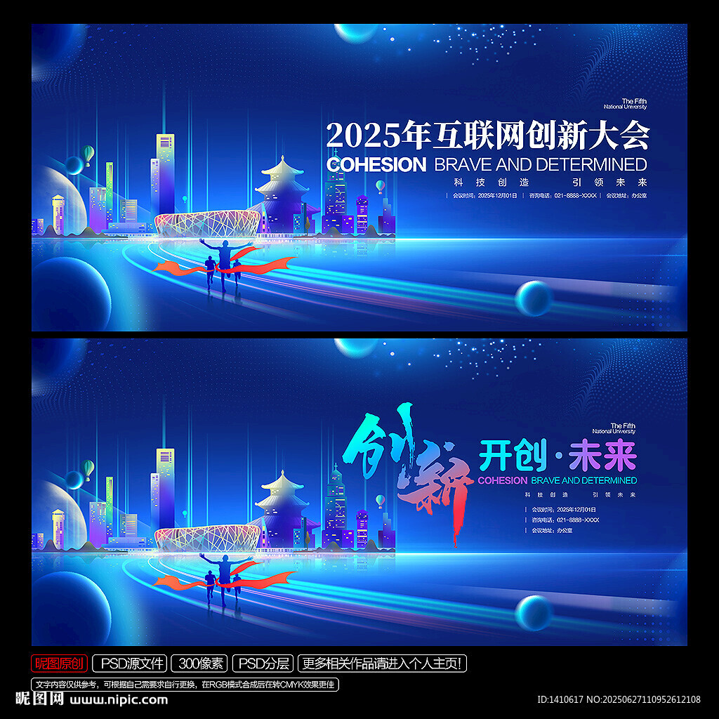 科技會議背景