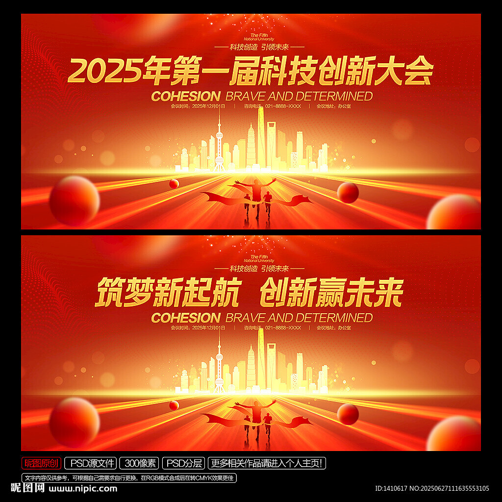 紅色會議背景