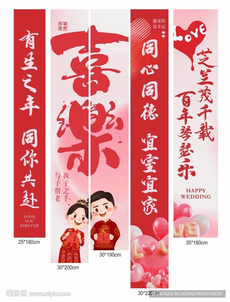 紅色喜慶結婚掛布