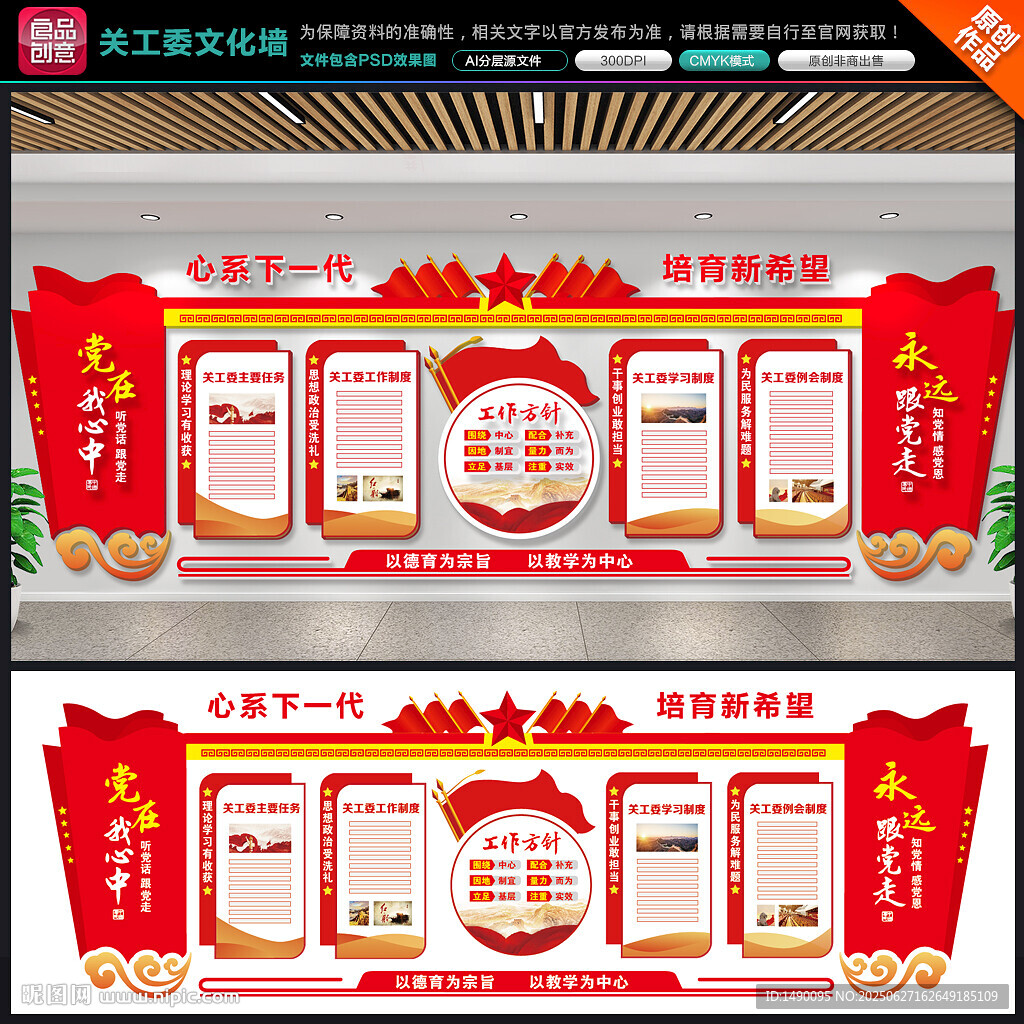 關工委