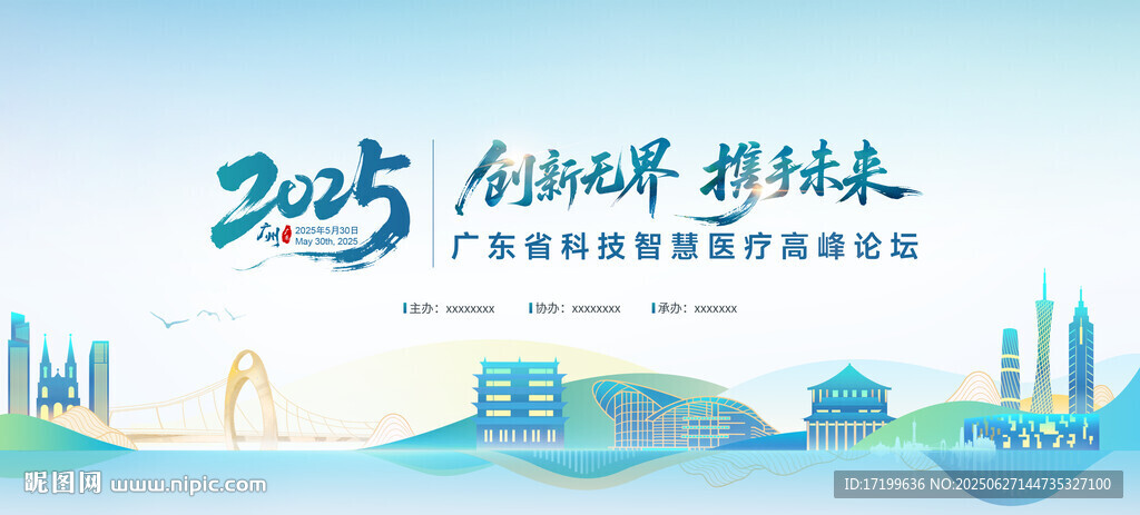 廣州清爽科技建筑主背景海報KV