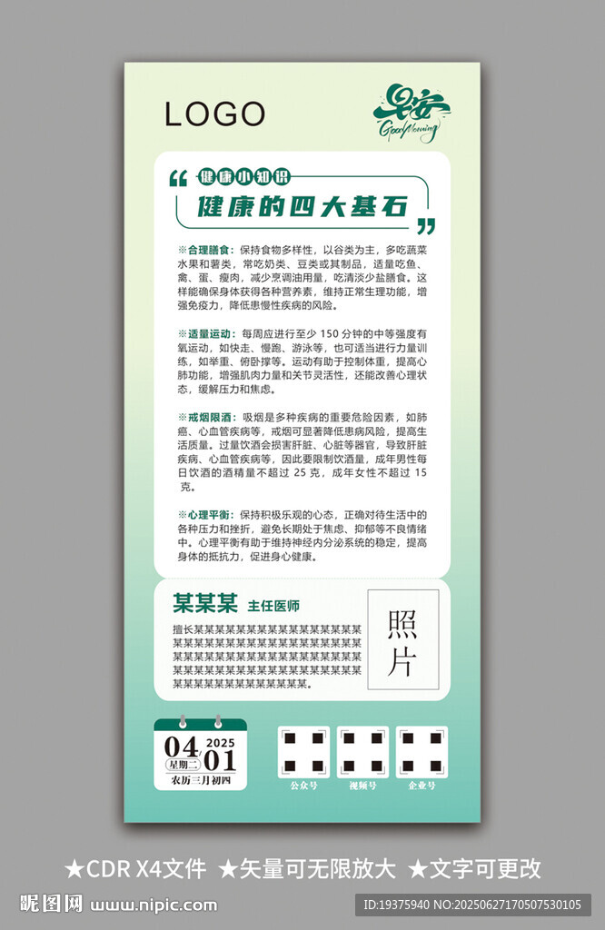 醫院早安海報