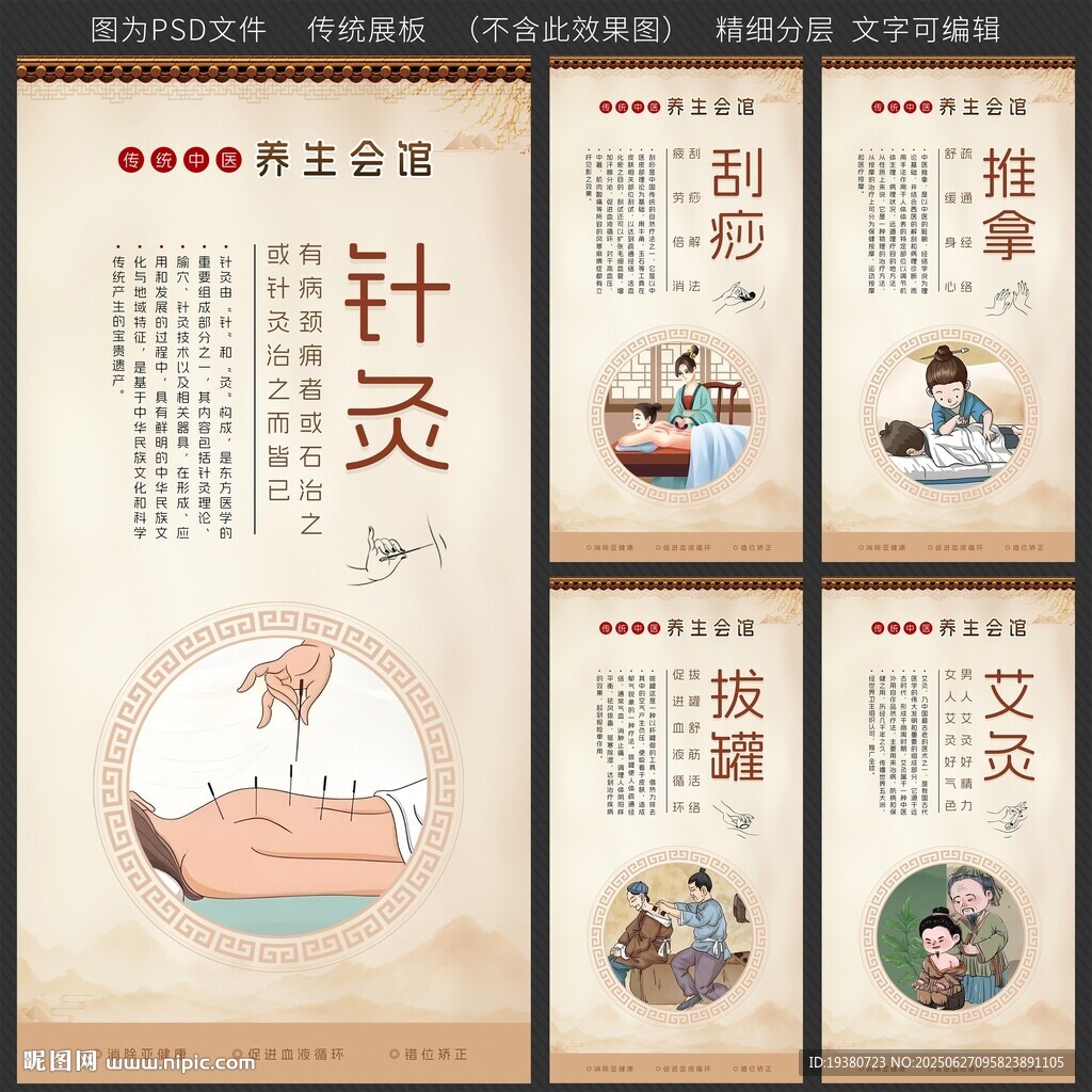 養(yǎng)生展板