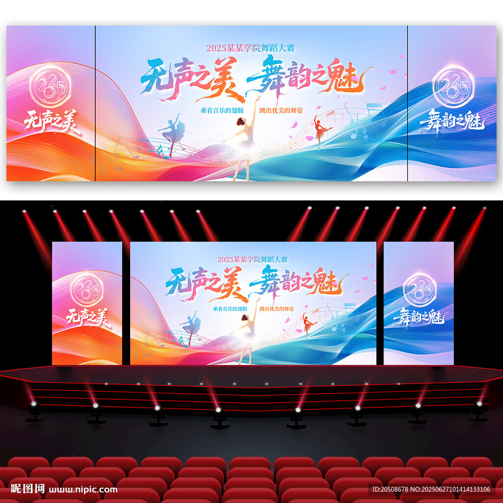 舞蹈比賽