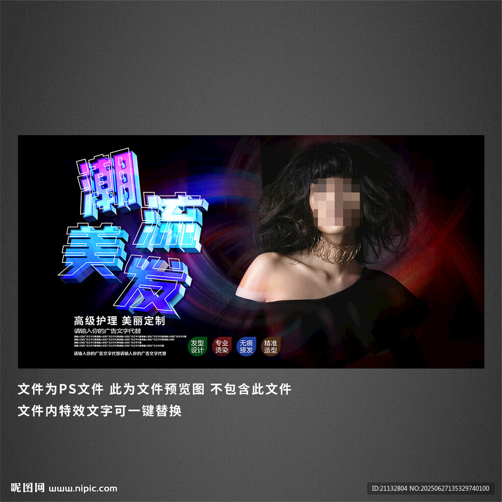 美發
