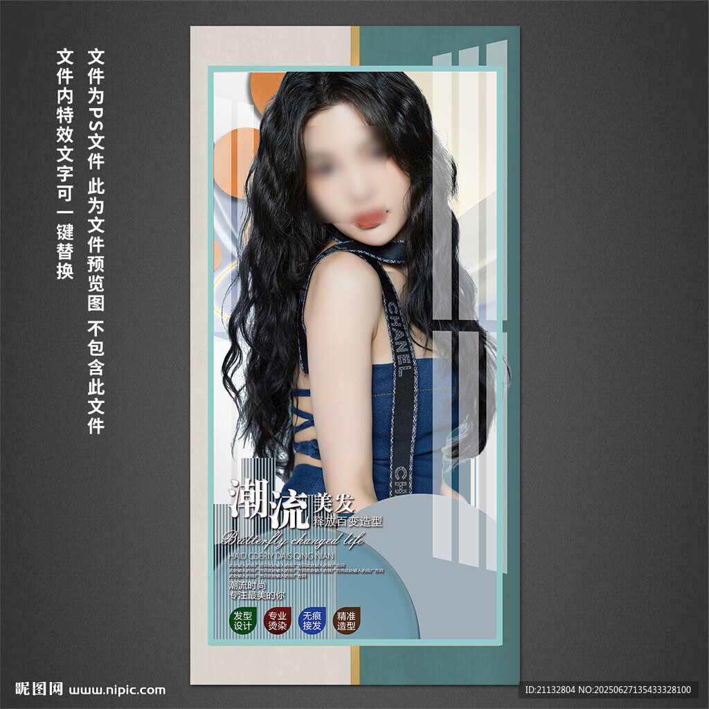 美發(fā)