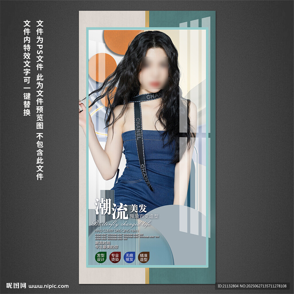 美發海報