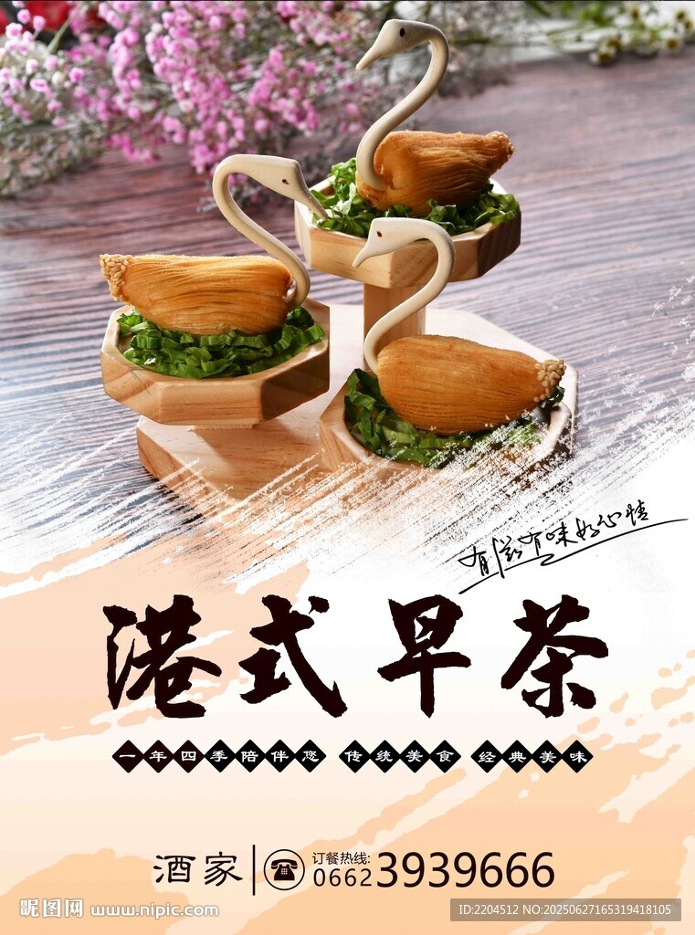 港式早茶