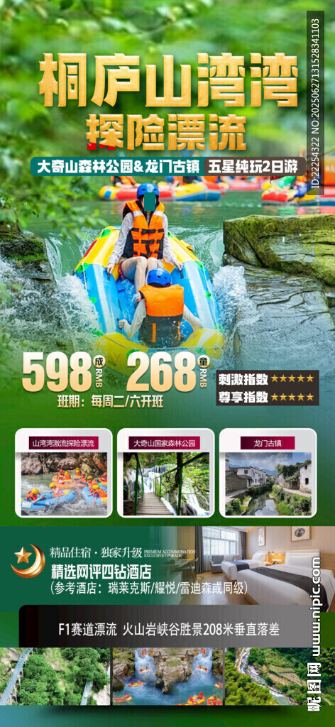 桐廬山漂流