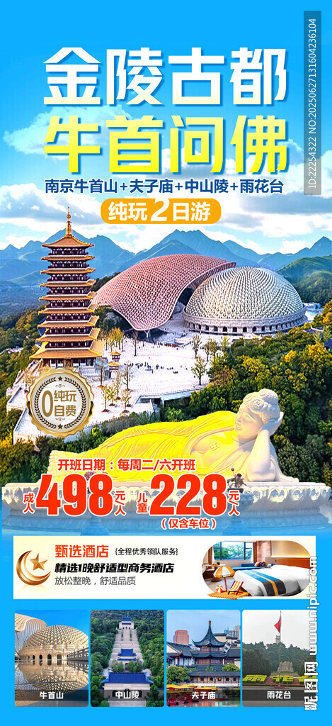 南京旅游
