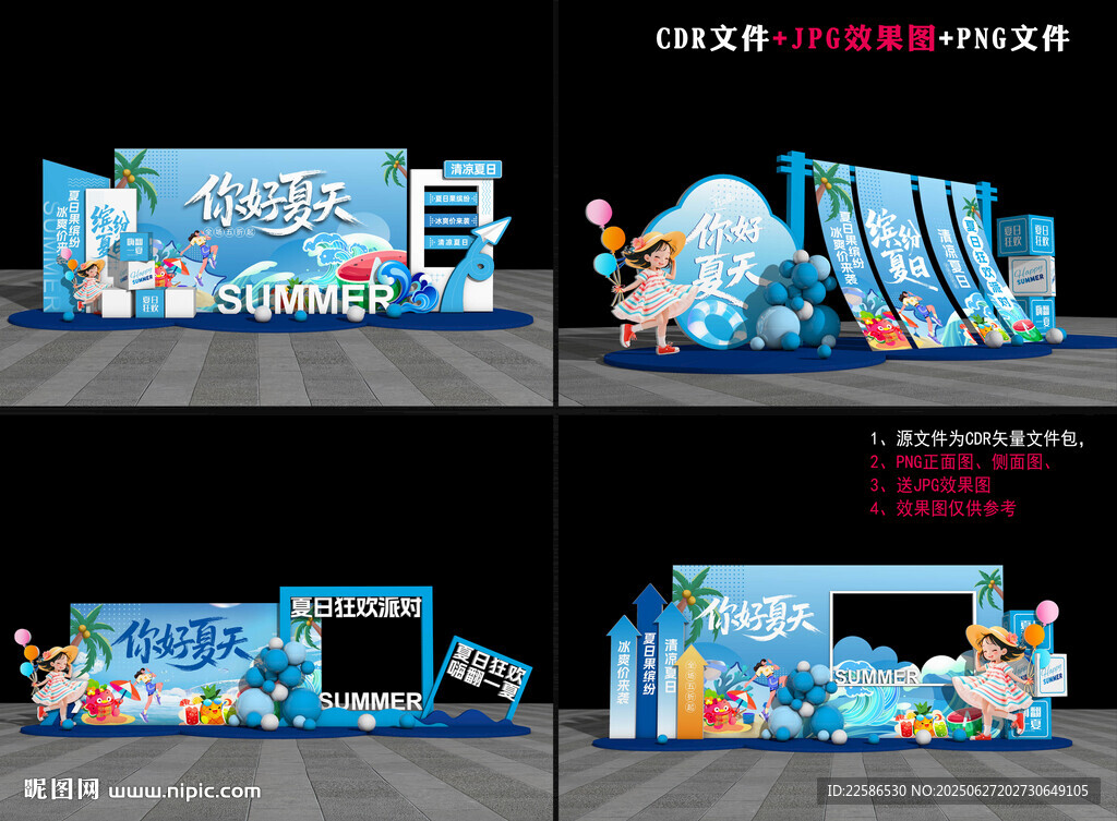 夏天美陳布置