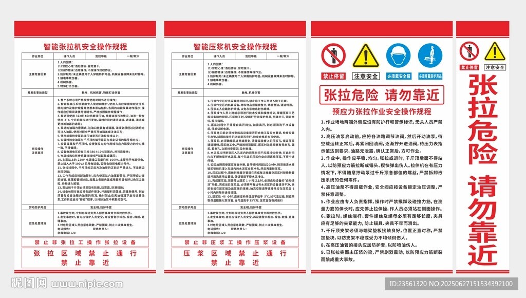 張拉壓漿機操作規程