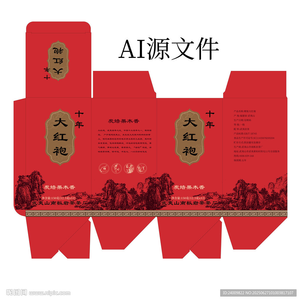中式風(fēng)格茶葉包裝盒設(shè)計(jì)