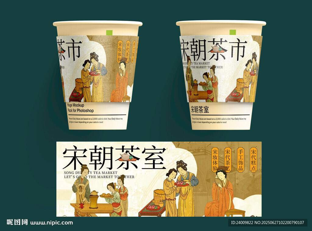 宋朝風茶室紙杯設計
